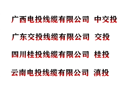 嘉峪关电缆出产厂家：300平方铝电缆线最大载流量是几多